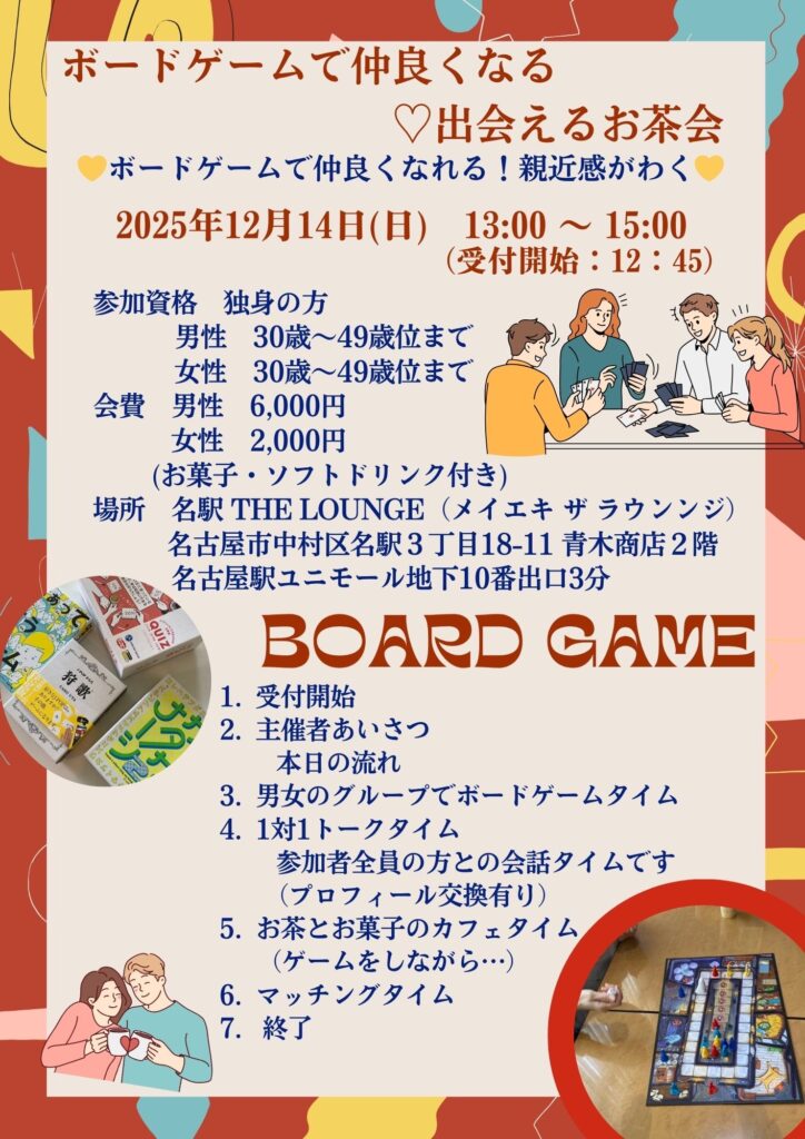 名古屋de婚活！！