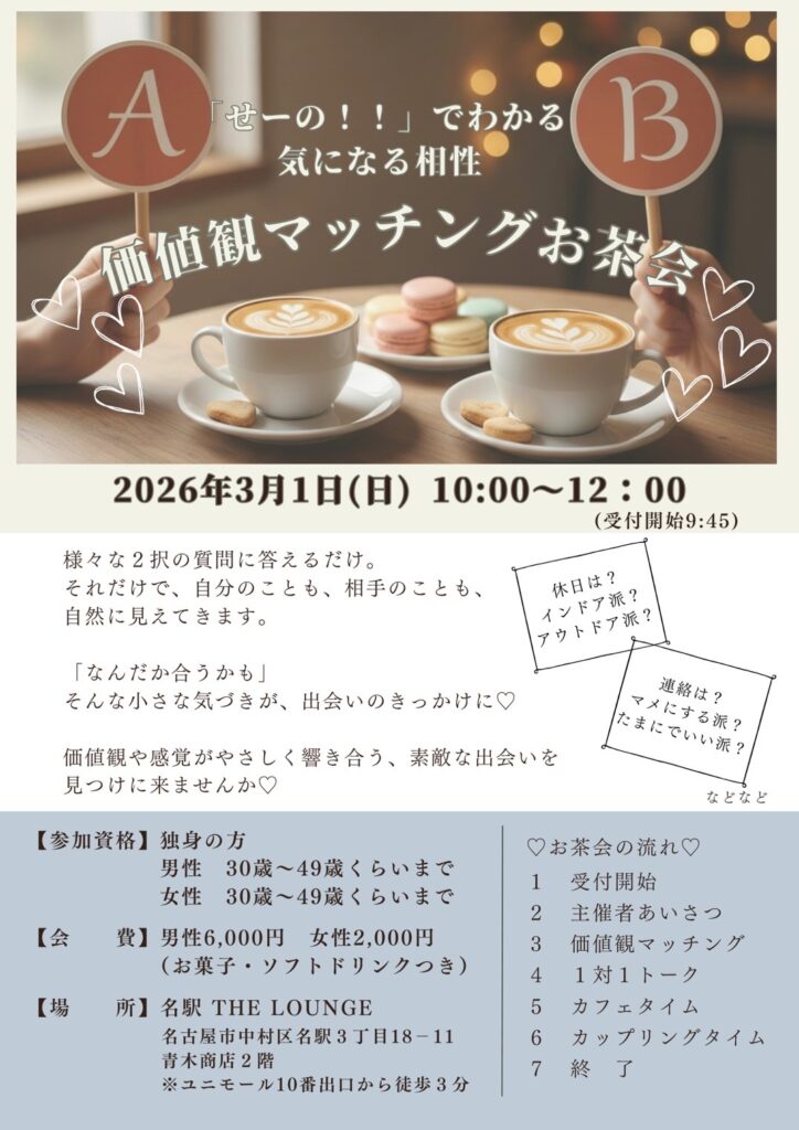 名古屋de婚活！！第二弾が決定しました