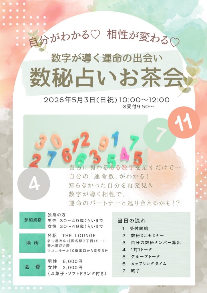 ゴールデンウィークに名古屋de婚活♪