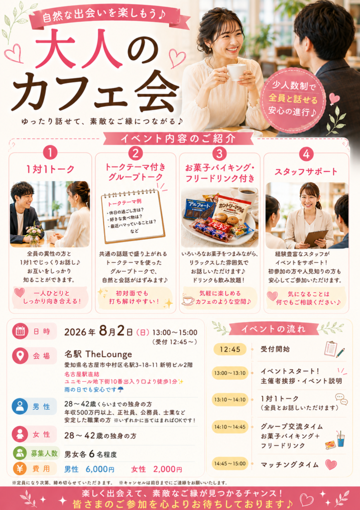 自然な出会いを楽しもう♪『大人のカフェ会』参加者募集中です！