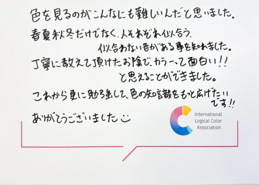 受講生からの手書きメッセージ