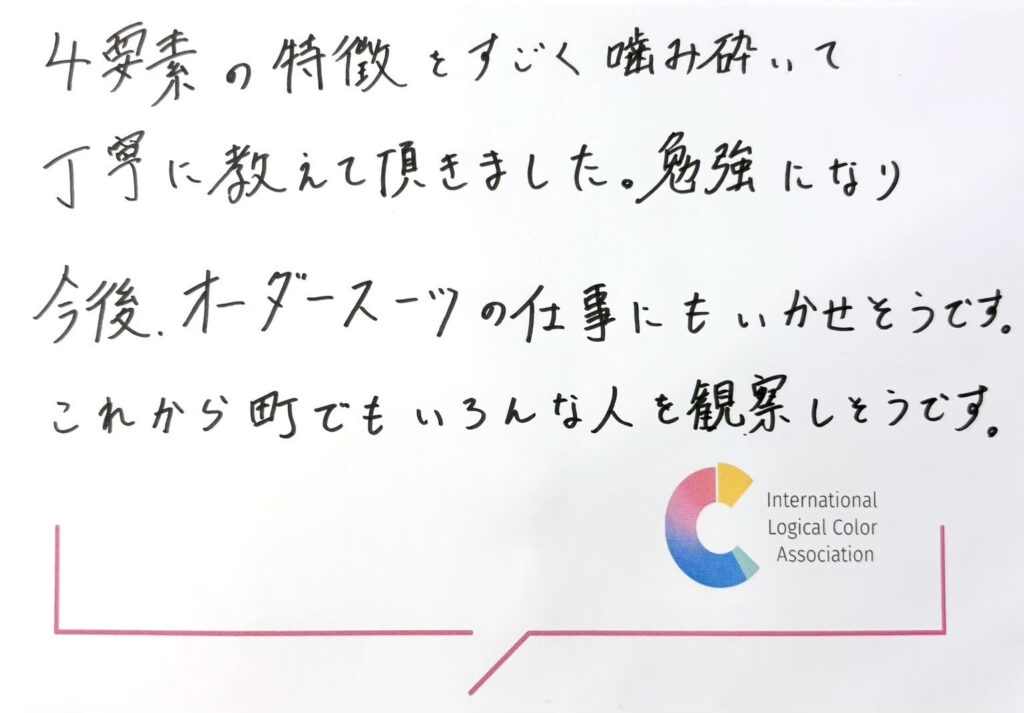 受講生からの手書きメッセージ