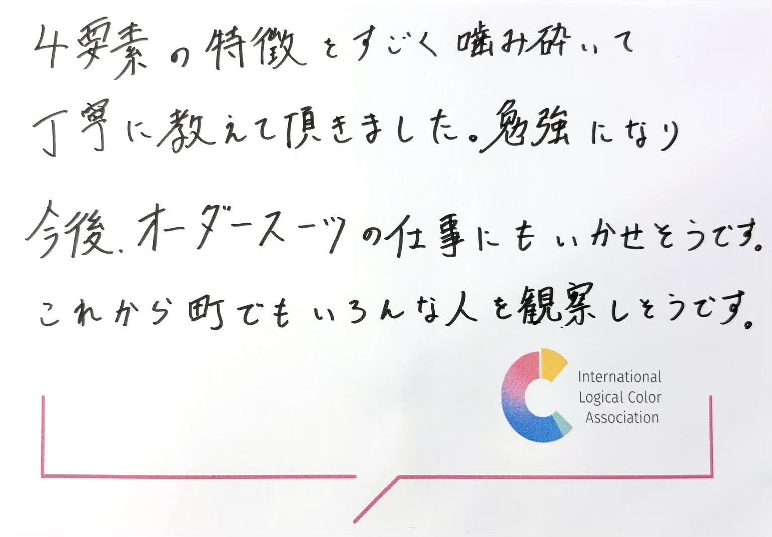 受講者の声:4要素を丁寧に学び、オーダースーツの仕事にも活かしたい