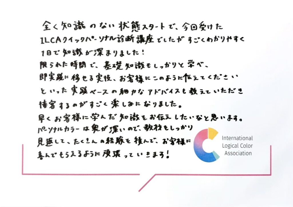 受講生からの手書きメッセージ