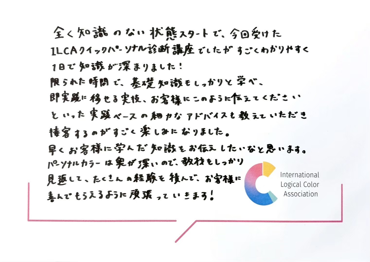 受講者の声:初心者にも分かりやすく、実践的なアドバイスで接客が楽しみになった